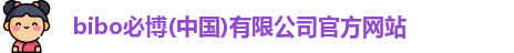 bibo必博